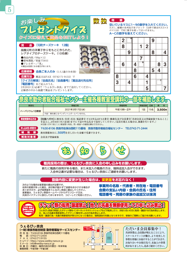 きょうさいニュース 2月号 一財 奈良市総合財団 勤労者福祉サービスセンター きょうさいニュース 2月号 一財 奈良市総合財団 勤労者福祉サービスセンター